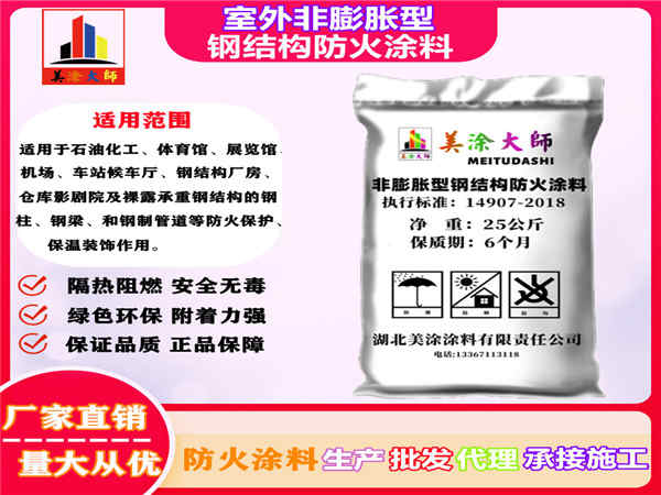 龙亭室外非膨胀型钢结构防火涂料