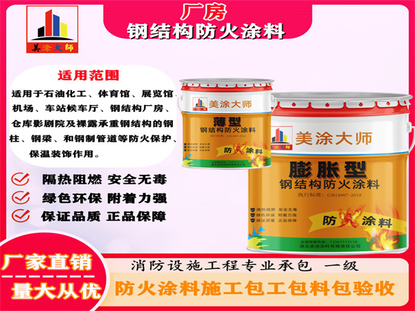 龙亭厂房钢结构防火涂料