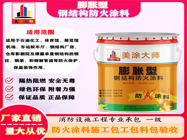 龙亭膨胀型钢结构防火涂料