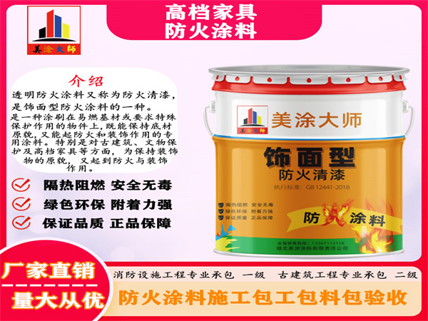 龙亭高档家具防火涂料
