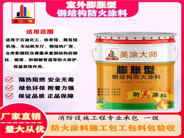 龙亭室外膨胀型钢结构防火涂料