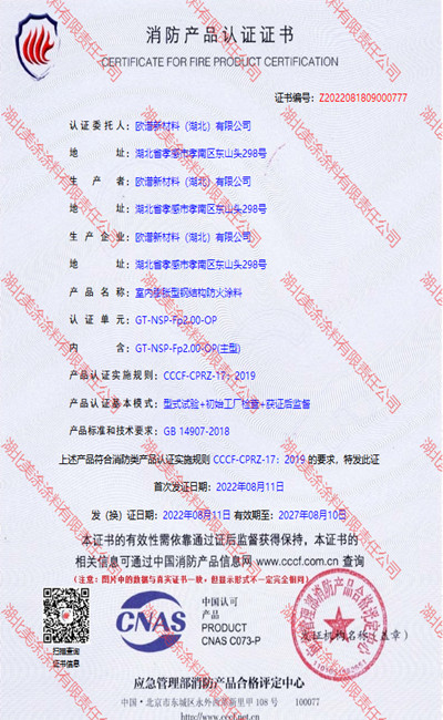 龙亭室内(2小时)膨胀型钢结构防火涂料